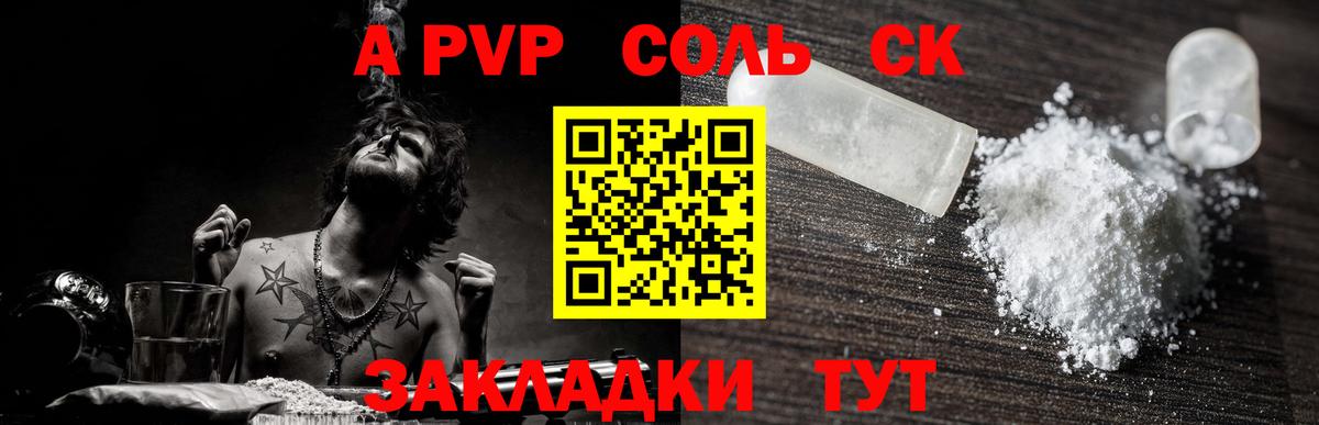 A-PVP СК Прохладный
