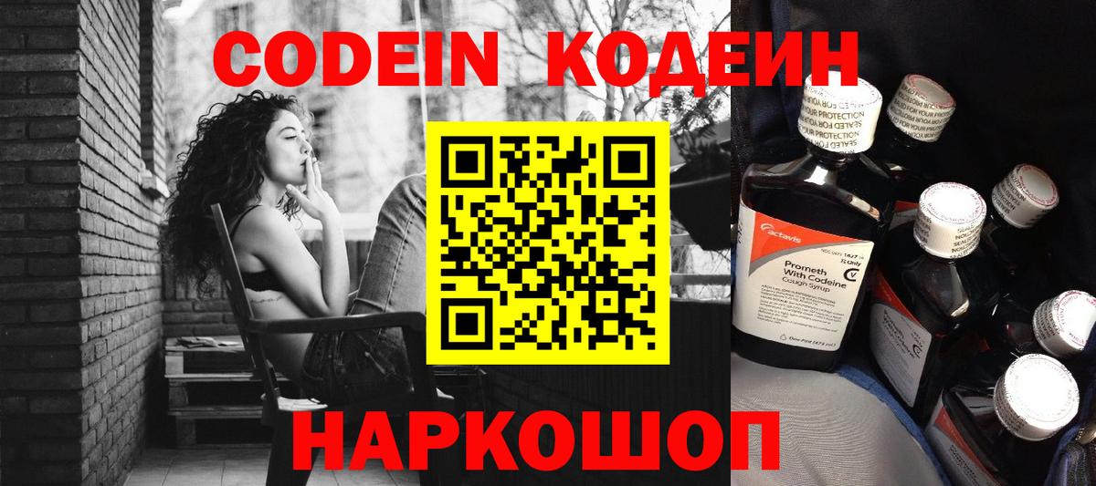 Прохладный  Кодеин напиток Lean (лин)  Кодеин Purple Drank  Вход с VPN 