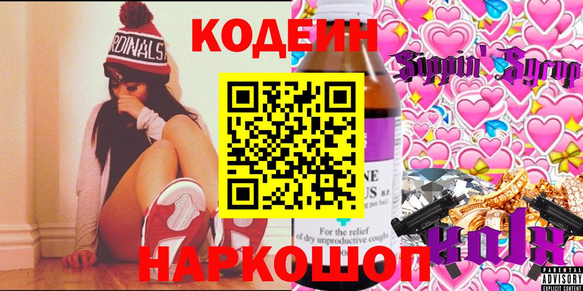 Кодеин Purple Drank Прохладный