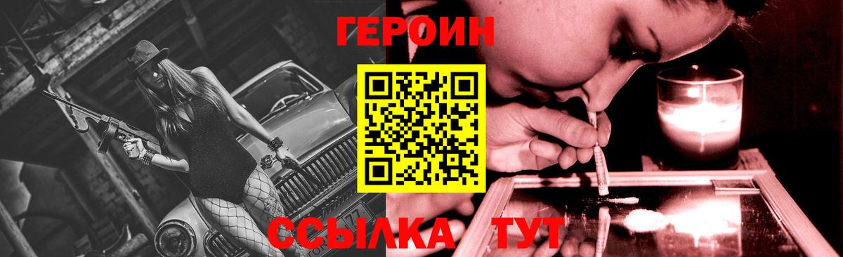 ГЕРОИН Heroin  Вход с VPN  Прохладный 