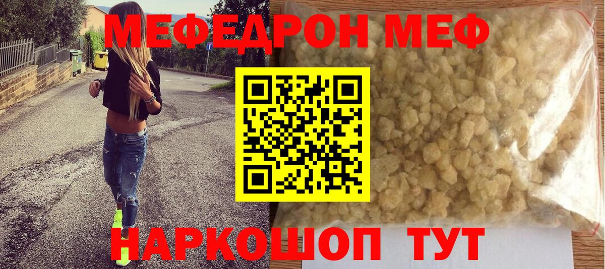 МЕФ кристаллы Прохладный